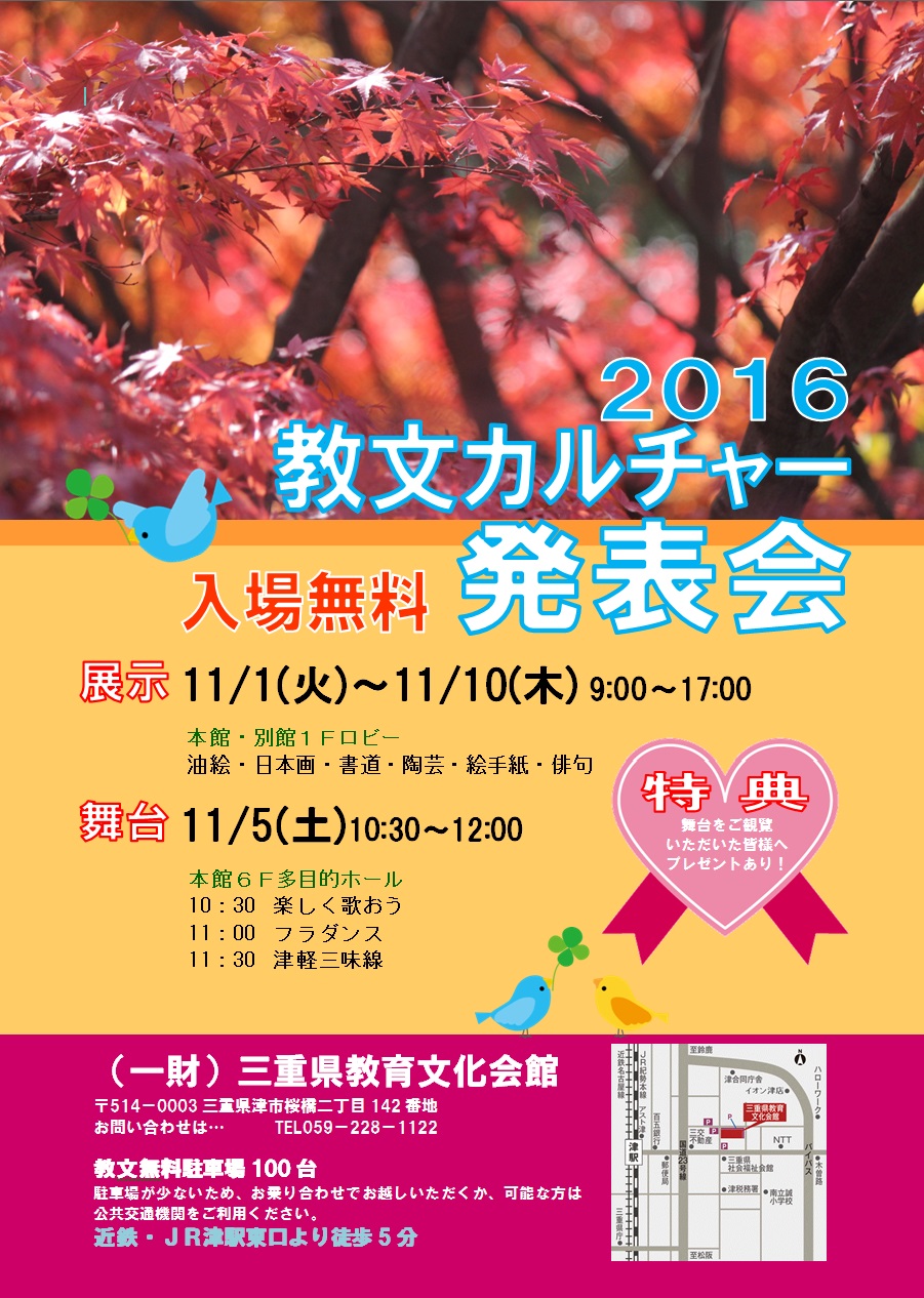 一般財団法人 三重県教育文化会館