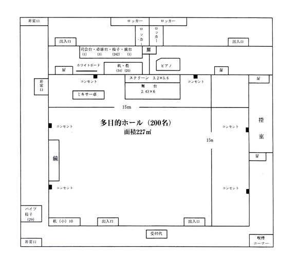 多目的ホール